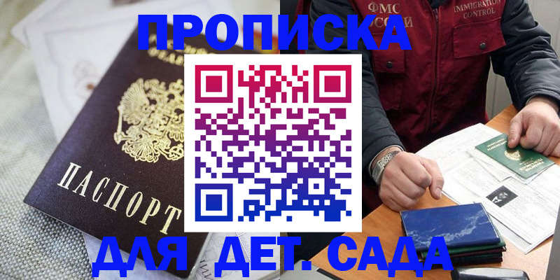 прописка для работы в Воткинске