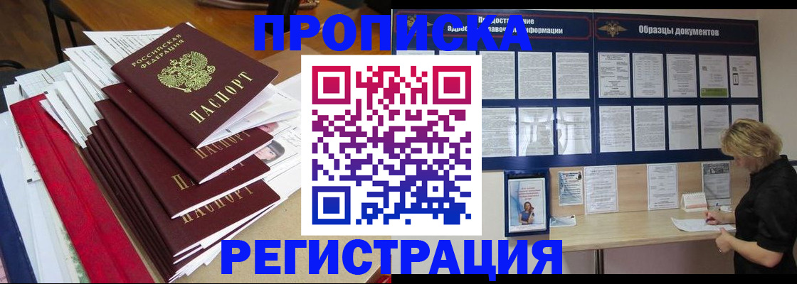 прописка в Воткинске